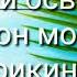 Миа Бойка Ананас адидас караоке