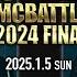 ピラフ星人 Vs Ala Vivere Luce U 22 MC BATTLE 2024FINAL 2025 1 5