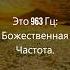 Шишковидная Железа Сольфеджио 963 Гц Частота Исцеление Чакр Медитация и Расслабляющая Музыка