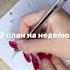 как планировать планирование времени системы планирования блог планирование таймменеджмент