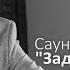 Ярослав Евдокимов Саундтрек к фильму Задача с тремя неизвестными