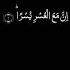 Surah Ash Sharh Yasser Al Dosari Surah 94 1 8