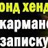 Жизненные истории Куртка для бомжа Истории из жизни Рассказы Слушать аудио рассказы