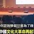 中國文革景象再現 EbcCTime Shorts