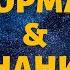 Информация и знание