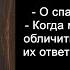 Псалом 49 о спасении неверующих