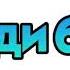 Клип ЛЕДИ БАГ И СУПЕР КОТ ВАМПИР