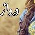 Faiz Karizi Darwaza Bizan فیض کاریزی دروازه بزن