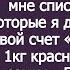 Мама собирает всю родню у себя на шашлыки мы тоже приглашены С тебя 50 тыщ на продукты Заявил муж