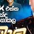 Ranin Maala රන න ම ල Mario Ananda Ft Nalaka Kalamulla Flashback Official