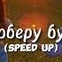 Я соберу букет Speed Up