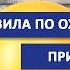 Правила по охране труда при работе с инструментом и приспособлениями