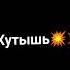 Футаж на песню Васаби