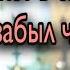 Мы недостойны Христа потому что любим совершенно другое Протоиерей Андрей Ткачёв