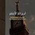 Use This Powerful Name Of Allah Before Making Any Dua Dua Islam Islamicreminder Hadith