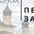 Переславль Залесский Родина Александра Невского легенды Плещеева озера ф ль воздушных шаров