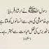 Hadees E Nabvi Darja Khamoshi Ibadat Islamiccontent Shorts