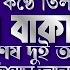 স র ব ক র র শ ষ দ ই আয ত Surah Al Baqarah Last 2 Ayat Omar Hisham Al Arabi