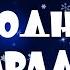 Новогодний хит парад 2017 Перезалив