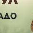 Шухрати Расул Адо адо