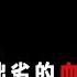 公安厅长 警察诗人 四十年老刑警犯下拙劣血案 小情人喋血街头 掀开自治区政法黑幕 内蒙古赵黎平凶杀案和案外之案