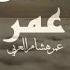 Surah Qaf سورة ق Omar Hisham Al Arabi ENGLISH SUBTITLES BEAUTIFUL RECITATION ListenTheIslam9