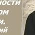 Я отвечу только жене не давайте слушать О немужском поведении Ответы отца Димитрия Смирнова