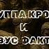 КАК ПРИСВАИВАЕТСЯ ГРУППА КРОВИ И РЕЗУС ФАКТОР ЧАСТЬ 2 МЕДУЗА ГОРГОНА