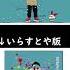 いらすとやでテレキャスタービーボーイ作ってみた 比較ver