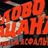 Песни из сериала Слово пацана на фортепиано