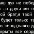 Песня Ты мой брат я твой брат
