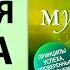 Большая книга МУДРОСТИ Древние знания для успеха и процветания Мэттью Уайлд Аудиокнига