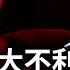 中國股市新年跌慘 經濟預測全錯 台灣人近八成支持獨立 中共還在騙 習近平狂建拘留營 下一輪大清洗快來了