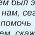 Слова песни Любовные истории Скажи зачем