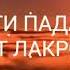 Модар хоро бакадраш расед дуояашро гиред бародарон