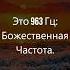 963 Гц Частота Шишковидная Железа Медитация и Расслабляющая Музыка Исцеление Чакр Сольфеджио