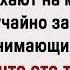 Батя Не Вовремя Присунул Сборник Свежих Анекдотов Юмор