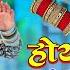 ह य झम झम न र च ड ह थन क Hoy Jhama Jham Nar Chudo Hathan Ko Singer Satveer Gurjar न य रस य