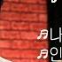 조항조 노래모음 고맙소 나이가 든다는 건 인생아 고마웠다 웃어버리자만약에 트로트클라쓰 조항조노래모음 조항조신곡 조항조트로트클라쓰