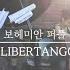 Piazzolla Liber Tango 리베르탱고 현악4중주