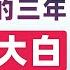 翟山鹰 回顾 中国的疫情防控 一场利益驱动的 斯坦福监狱实验 新冠疫情的三个阶段 不要忘了大白 疫情封控是超大的斯坦福监狱实验 2022年11月30首播