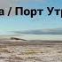 Край Cевера L Белые Медведи L Сабетта L Порт Утренний L Вахта L Как Люди Живут