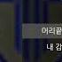 BIGBANG 빅뱅 FANTASTIC BABY 가사 Lyrics