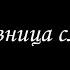 Любовница смерти 8 Финал Борис Акунин Книга 9