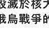 袁紅冰縱論天下 專題 霍金關於人類毀滅於核大戰的末日預言和主導俄烏戰爭的非理性 05142022