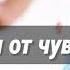 Как избавиться от чувства вины Уникальная медитация вам в помощь Вина Совесть