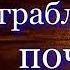 Сыщик Иван Путилин Ограбленная почта