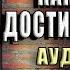 Аскеза как способ достижения цели Эзотерика Роберт Оксузян Аудиокнига