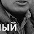 Чтение рассказа Кит Юрия Рытхэу из книги Дорожный лексикон