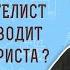 Почему евангелист Марк не приводит родословие Христа Мк 1 1 Протоиерей Олег Стеняев